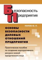 Osnovy bezopasnosti delovyh otnoshenij predpriyatiya