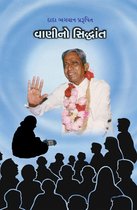 Omslag વાણીનો સિધ્ધાંત (ગ્રંથ)