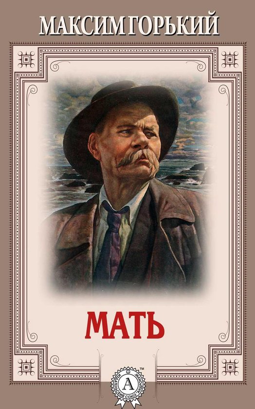 Мать - cover