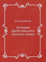 История Дагестанского конного полка