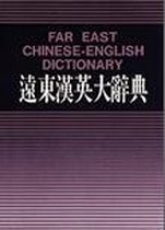 Far East Chinese-English Dictionary (Small)