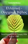 Parallel Bible Halseth 1786 - Ελληνική - Ουγγρική Βίβλος