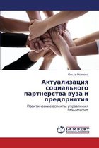 Aktualizatsiya Sotsial'nogo Partnerstva Vuza I Predpriyatiya