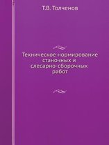 Tehnicheskoe Normirovanie Stanochnyh I Slesarno-Sborochnyh Rabot