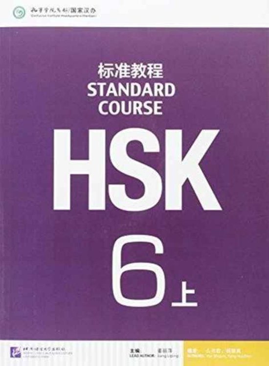 HSK Standard Course 6A - Textbook - cover