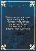 Историческое описание Троицко-Варницког&