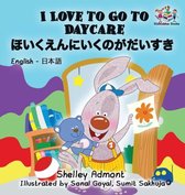 English Japanese Bilingual Collection- I Love to Go to Daycare