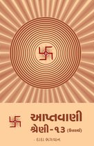 Omslag આપ્તવાણી-૧૩ (ઉત્તરાર્ધ)