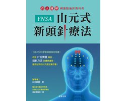健康百科 49 - YNSA山元式新頭針療法
