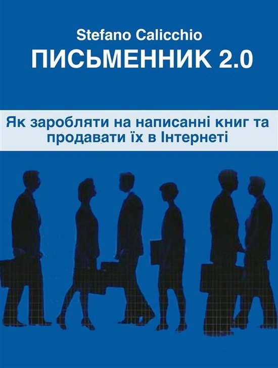 Письменник 2.0 - cover