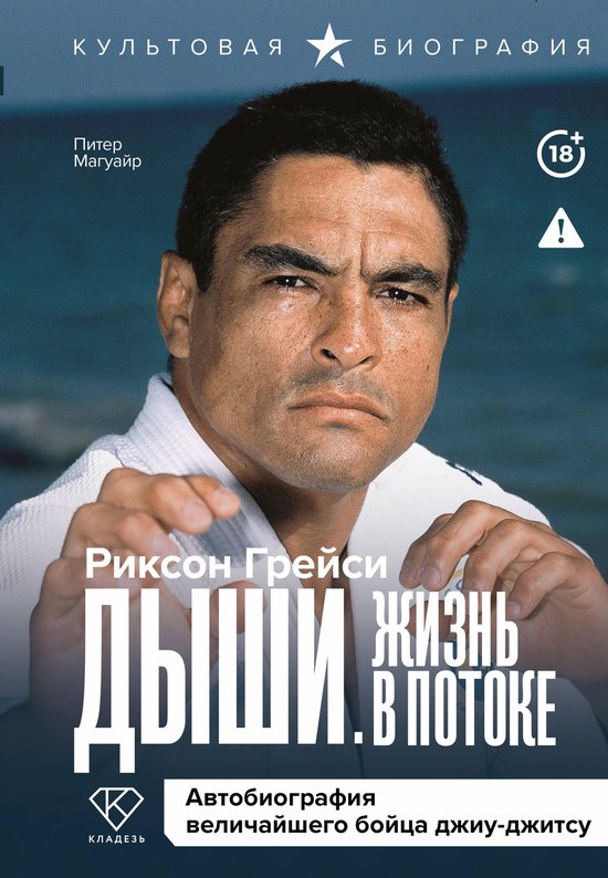 Культовая биография - Дыши. Жизнь ... - cover