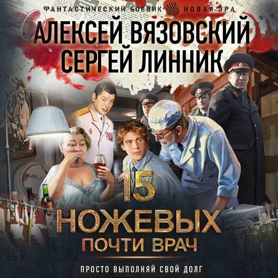 Почти врач - cover