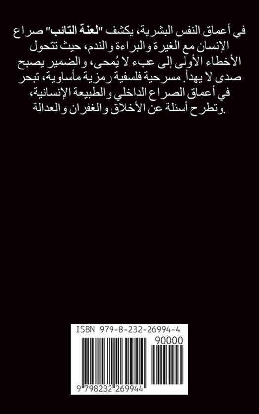 مسرحية لعنة التائب - cover