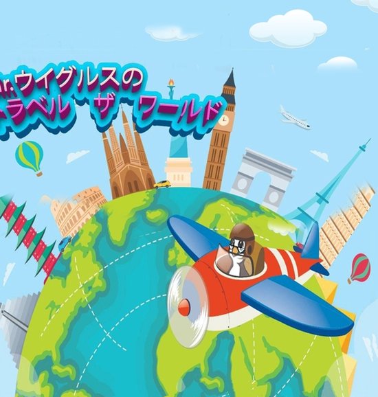 Mr.Wiggles travels the world! Japanese version - cover