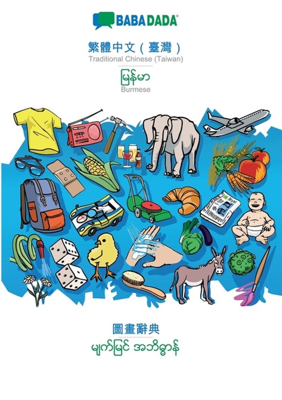 Traditional Chinese (Taiwan) (in chinese script) - Burmese ( ... - cover