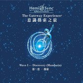 Various Artists - Gateway Experinece - Discovery-Wave 1 (Mandarin) (3 CD) (Hemi-Sync)