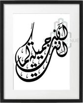 Arabische wanddecoratie-'Je bent Mooi zoals je bent'- Arabic Avenue- Strak en Modern- 52x42cm