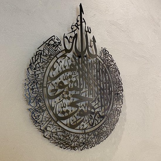 Décoration murale islamique en métal Zwart * Ayat al Kursi * Un bijou sur votre mur ou comme cadeau un choix parfait (50x65 cm)