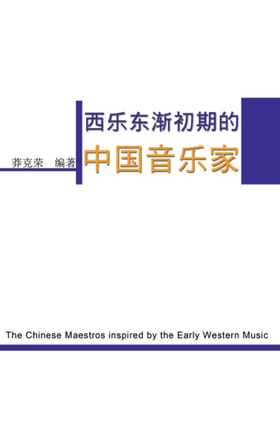 The Chinese Maestros inspired by the Early Western Music - cover