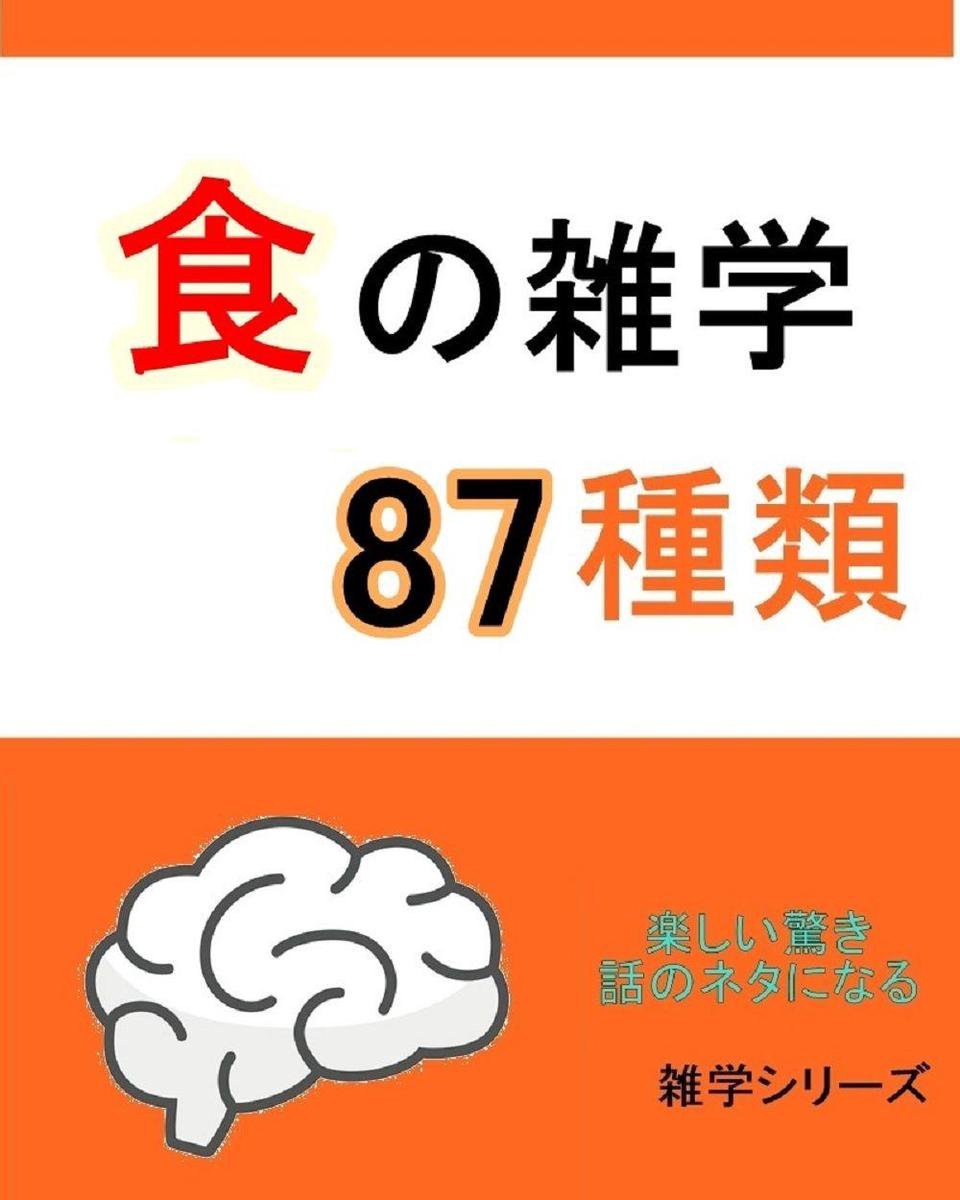 Bol Com 食 の雑学87種類 Ebook Satou Boeken