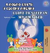 Ukrainian English Bilingual Collection- I Love to Sleep in My Own Bed (Ukrainian English Bilingual Book for Kids)