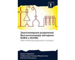 Энантиомерное разделение Валганчичлови&#