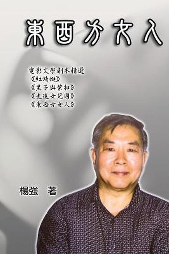 East-West Women - cover