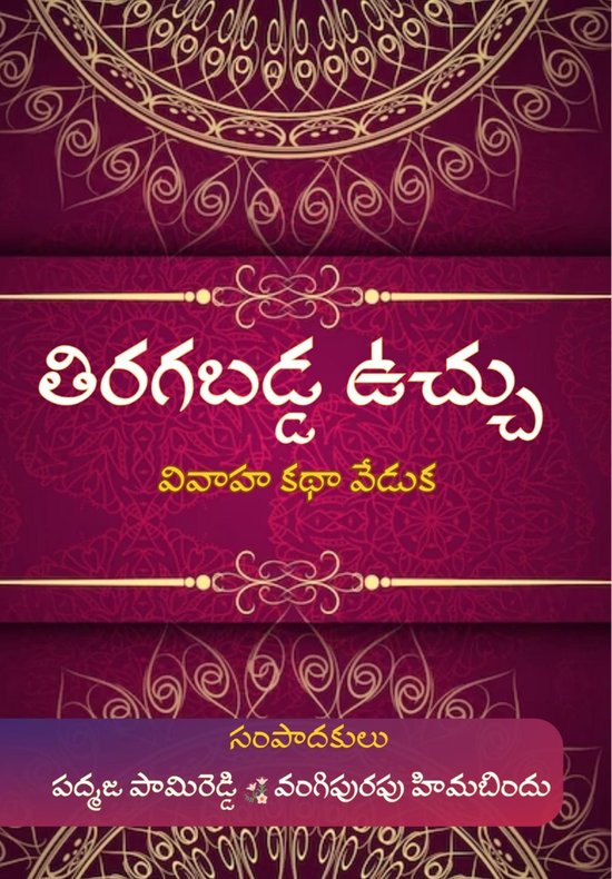 Tiragabadda Vuchhu - cover