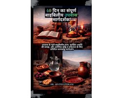 40 din ka sampoorn Bible-aadharit upvaas maargdarshak