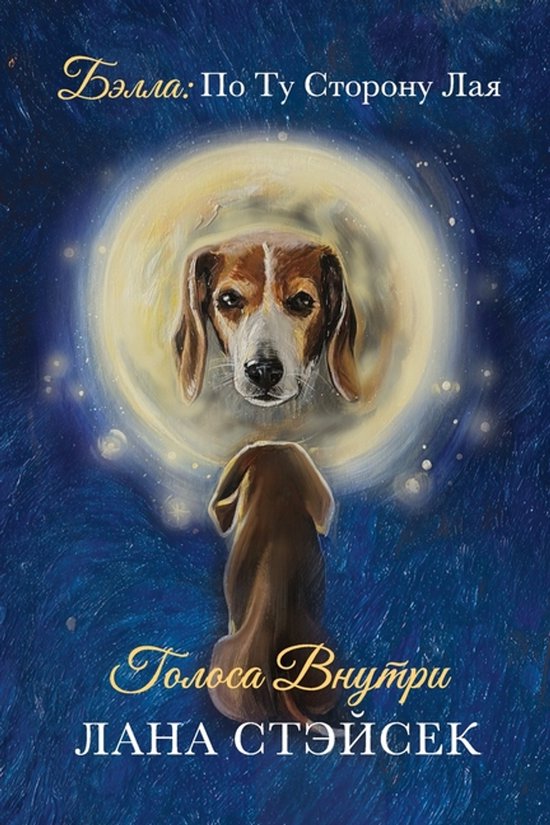 Voices Within - cover