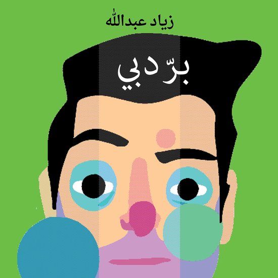 بر دبي - cover