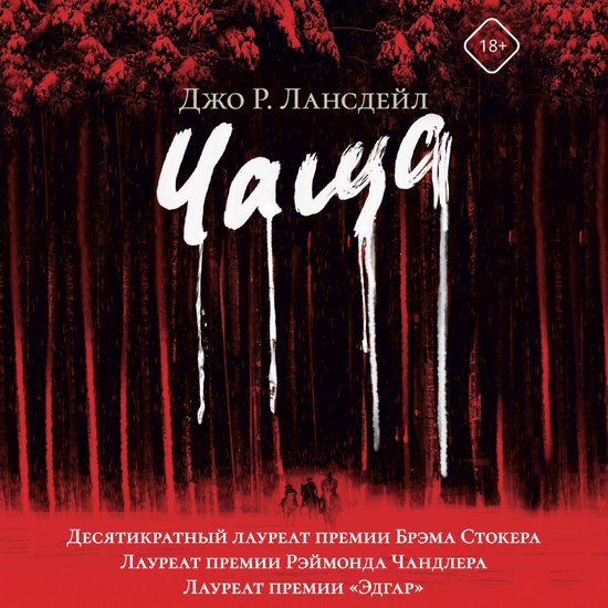 Чаща - cover