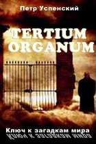 Osteon 23 - Tertium organum