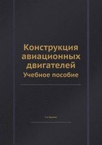 Konstruktsiya aviatsionnyh dvigatelej Uchebnoe posobie