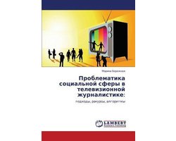 Problematika Sotsial'noy Sfery V Televizionnoy Zhurnalistike