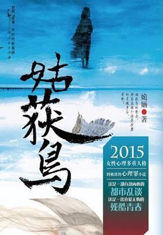 Foto: Gu huo niao