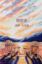The Secret Place (Chinese Translation)