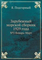 Зарубежный морской сборник 1929 года