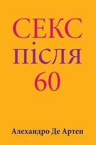Sex After 60 (Ukrainian Edition)