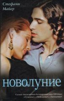 Twilight Saga - Sumerki