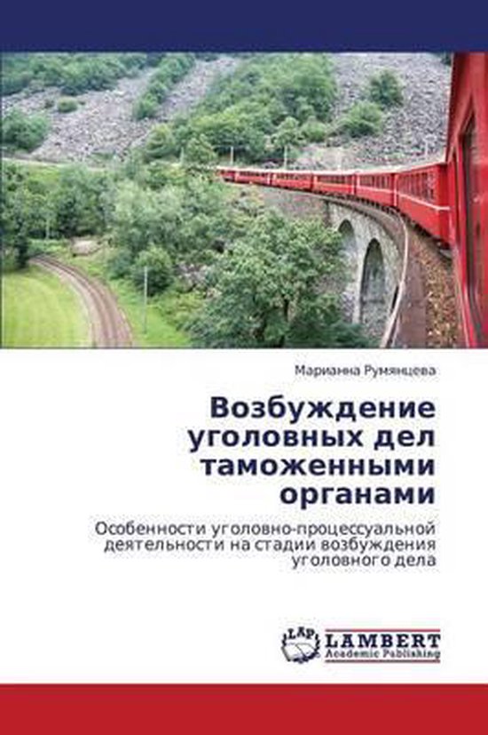Vozbuzhdenie Ugolovnykh del Tamozhennymi Organami - cover
