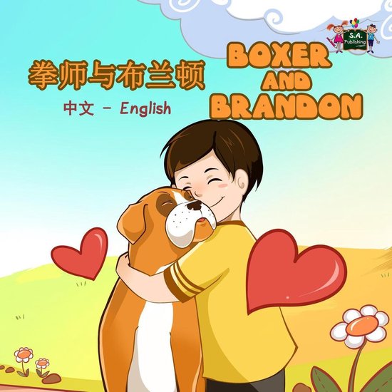 Chinese English Bilingual Collection - Boxer and Brandon