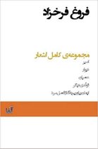 Majmoueye Kamele Ashare Forough Farrokhzad (Complete Poems of Forough Farokhzad)