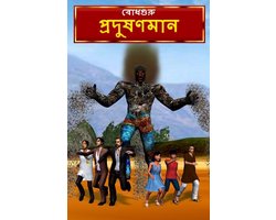 PradushanMaan (Bengali)