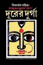 Durer Durga