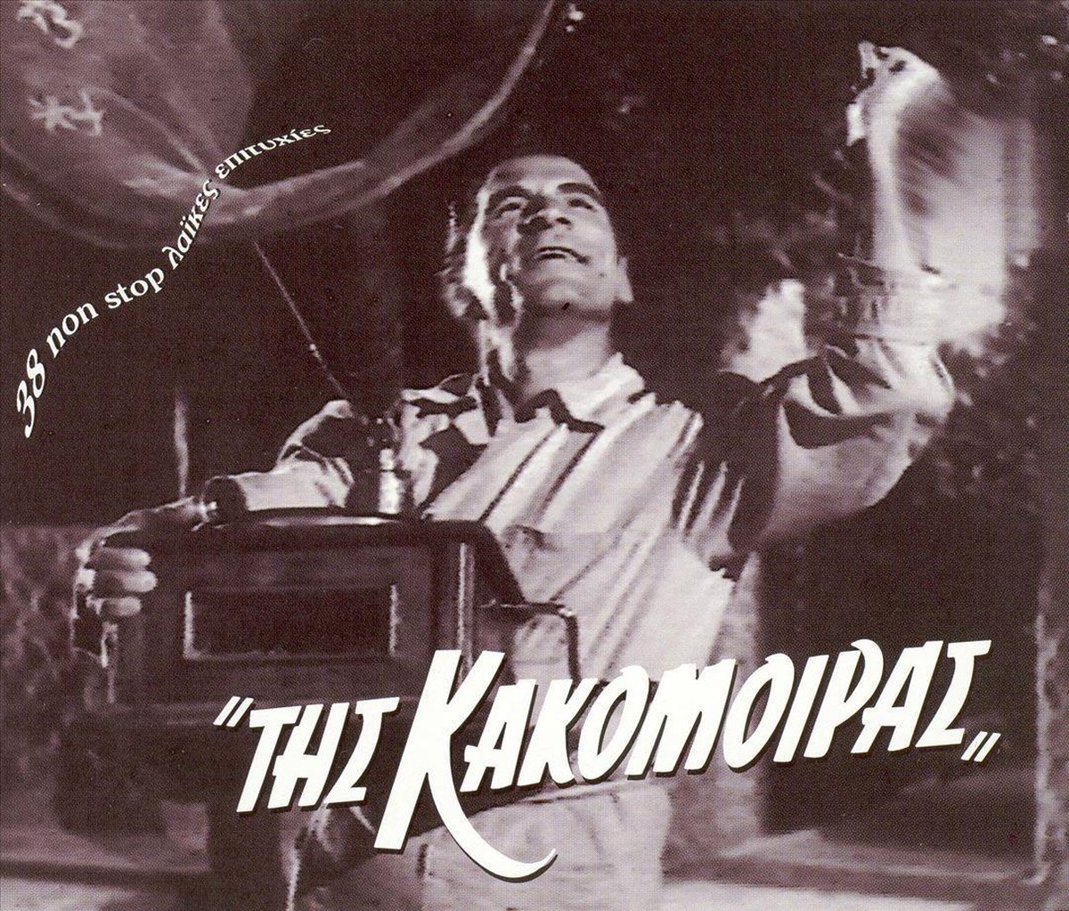 Tis Kakomiras