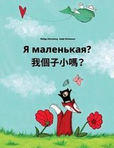 YA Malen'kaya? Wo G zi Xiao Ma?