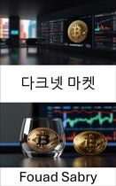 암호화폐 텀블러 [Korean] 11 - 다크넷 마켓