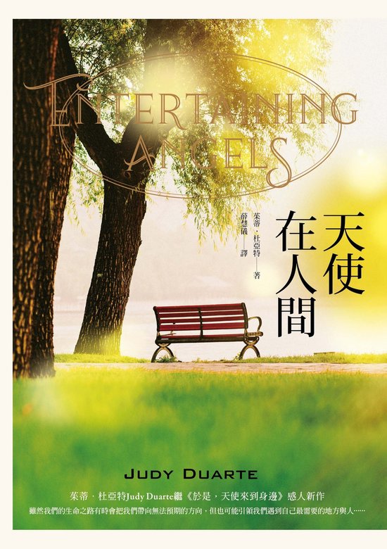 GroWing - 天使在人間