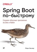Java, Spring, Spring Boot - Spring Boot по-быстрому